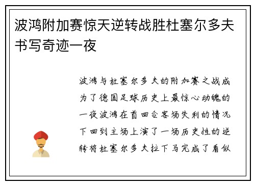波鸿附加赛惊天逆转战胜杜塞尔多夫书写奇迹一夜