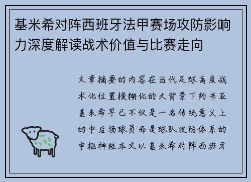 基米希对阵西班牙法甲赛场攻防影响力深度解读战术价值与比赛走向 基米希对阵西班牙法甲赛场攻防影响力深度解读战术价值与比赛走向