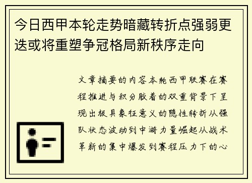 今日西甲本轮走势暗藏转折点强弱更迭或将重塑争冠格局新秩序走向